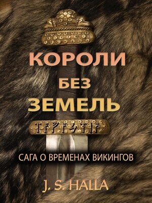 cover image of Короли Без  Земль. Сага о временах викингов. (Kings Without Lands)